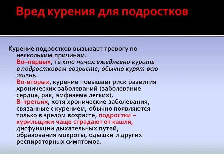 Чс природногохарктера. Вред курения для подростка. Чрезмерная сильная родовая деятельность. Чс экологического характера примеры. Лучевые ожоги от ионизирующего излучения.