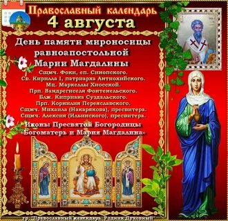 1 августа православные