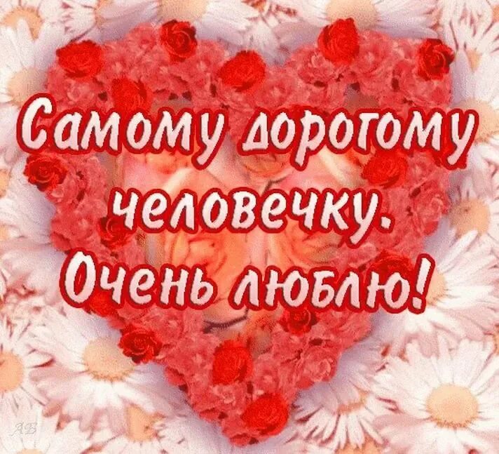 Нежное признание девушке. Красивые слова любимому. красиви слава для любими. признание в любви любимому. красивые слова любимому мужчине.