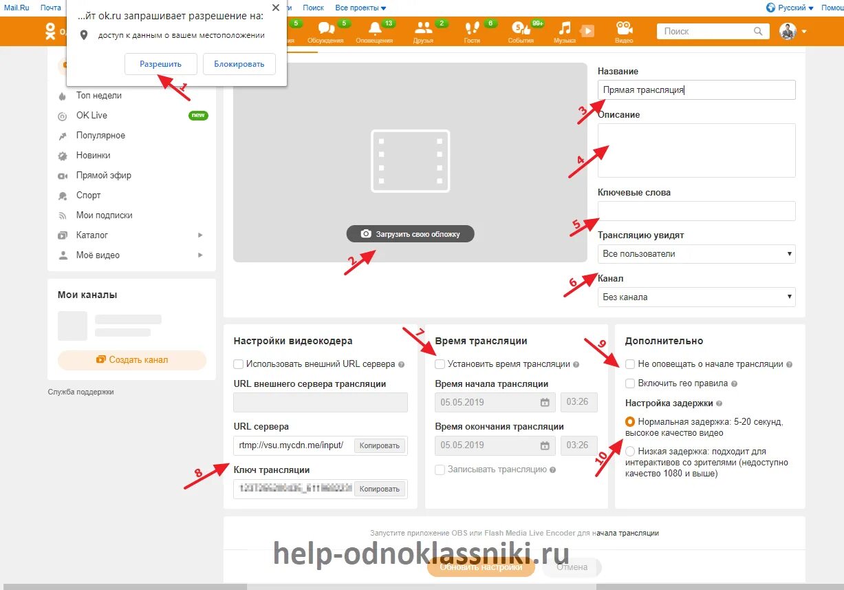 Где вести прямые эфиры. Прямые трансляции Одноклассники. Прямой эфир Одноклассники. Популярные трансляции в Одноклассниках. Как в Одноклассниках сделать прямой эфир.