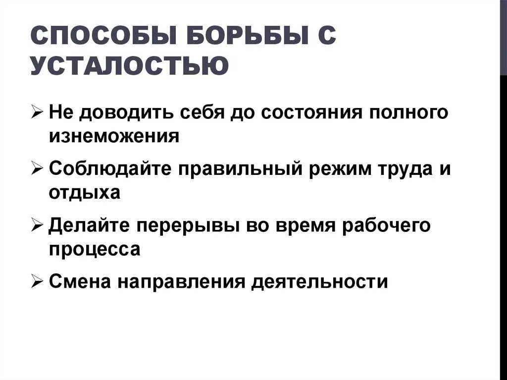 Как правильно бороться