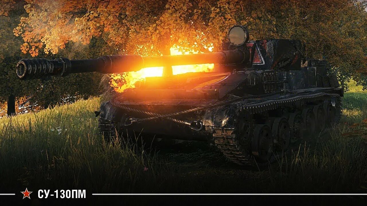 Су 130 леший. Танк Су 130 ПМ. Су-130пм WOT Console. Су-130пм «шашка». Су-130пм WOT Blitz.