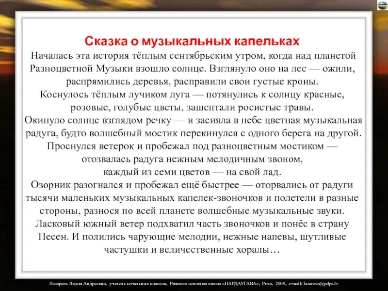 Сказки о музыке. Рассказы о Музыке и музыкантах. Сказка рассказ о Музыке. Сказки о Музыке и музыкантах. Рассказ о Музыке 5 класс.