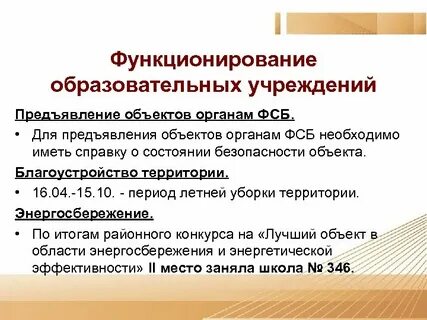 Особенности функционирования