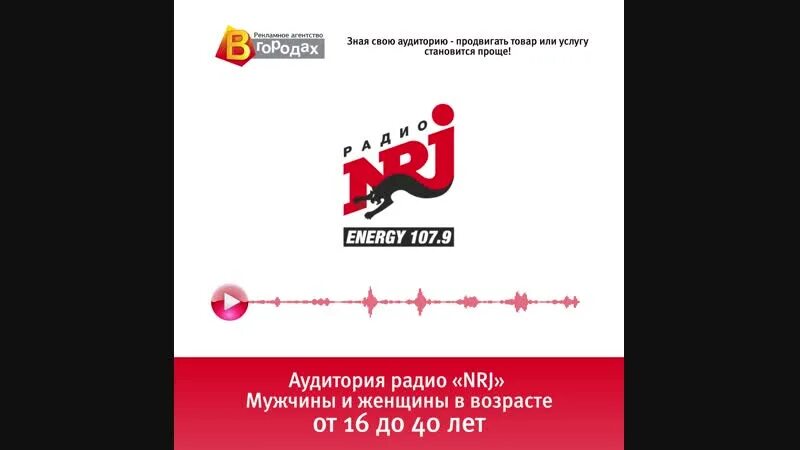 Радио энерджи частота в москве. Радио Энерджи. Радио Energy логотип. Радио Энерджи 2008. Радио Энерджи реклама.