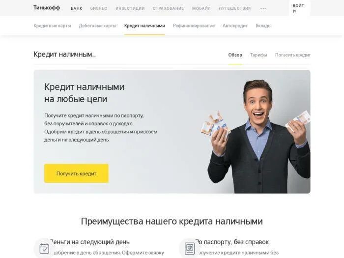 Тинькофф банк телефон кредиты. Тинькофф банк кредит. Тинькофф кредит наличными. Кредиты наличными от банка "тинькофф". Кредит наличными в тинькофф банке.