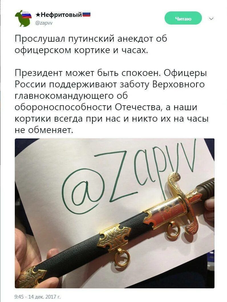 Анекдот про кортик и часы. Анекдот путина про кортик и часы. Анекдот прт кортика и часы. Анекдот про часы и кортик. Анекдот про кортик и часы.