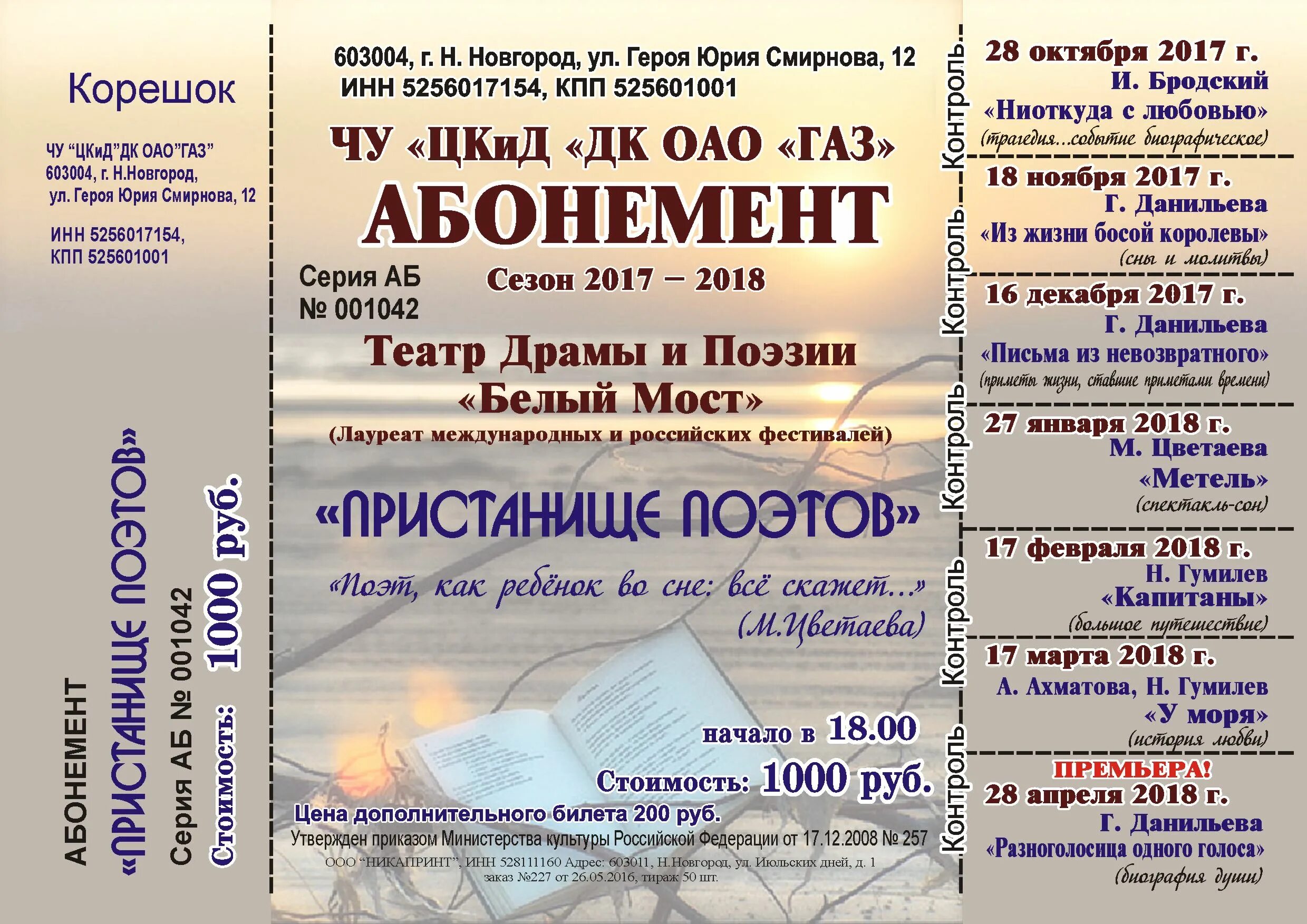 абонемент в театр. абонемент сертификат в театр. театральный абонемент. театральный абонемент. бланк абонемента в театр.
