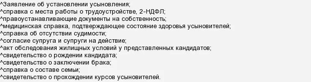 Документы необходимые для усыновления ребенка. Какие документы нужны для удочерения. какие нужны документы для удочерения тете.