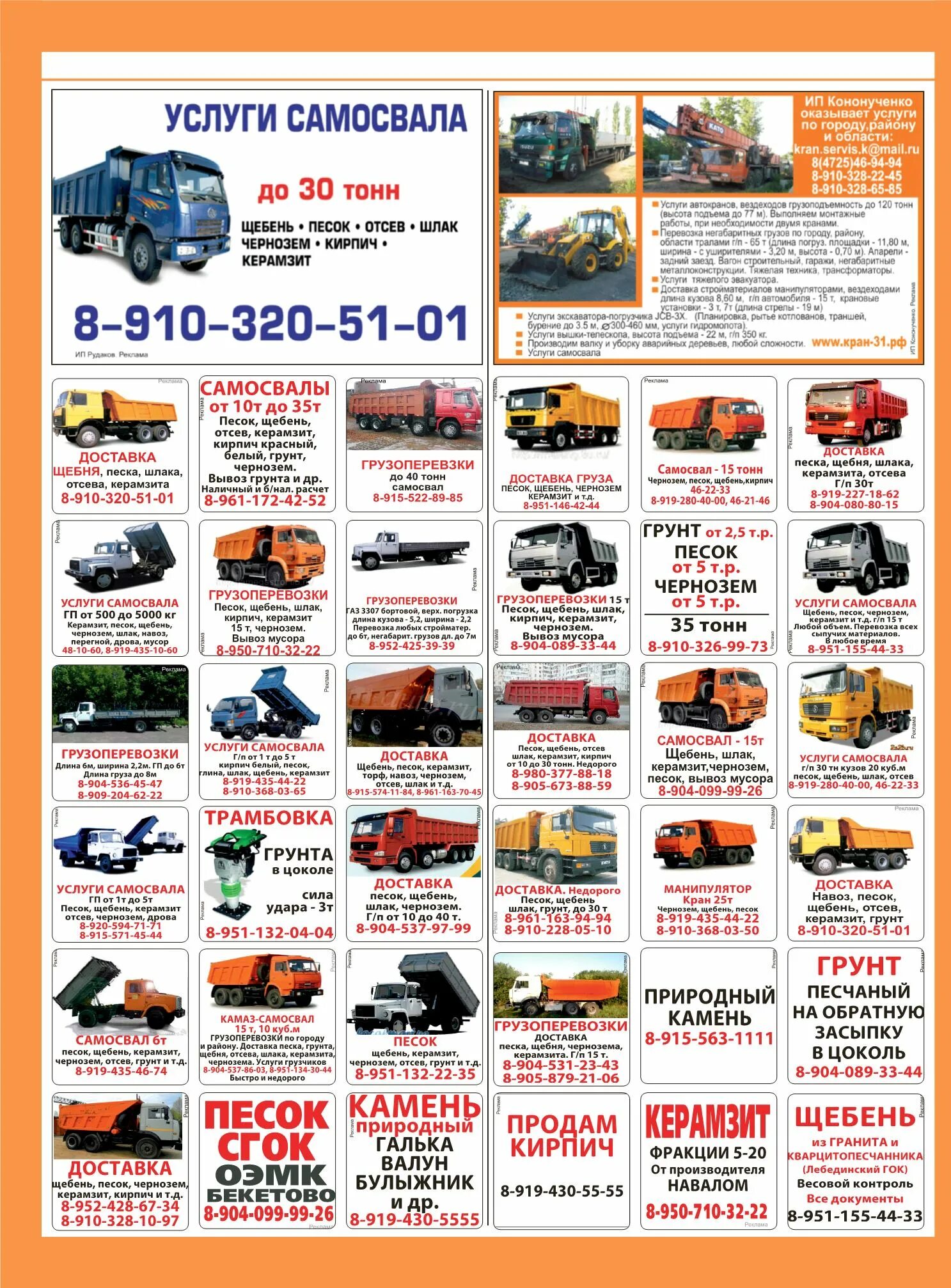 Сколько щебня в 1 машине. Объем песка в камазе. Сколько щебня в 1 машине. Керамзитовая песчано-щебеночная смесь, фракции 0-10. Бетон м150 фракция щебня.