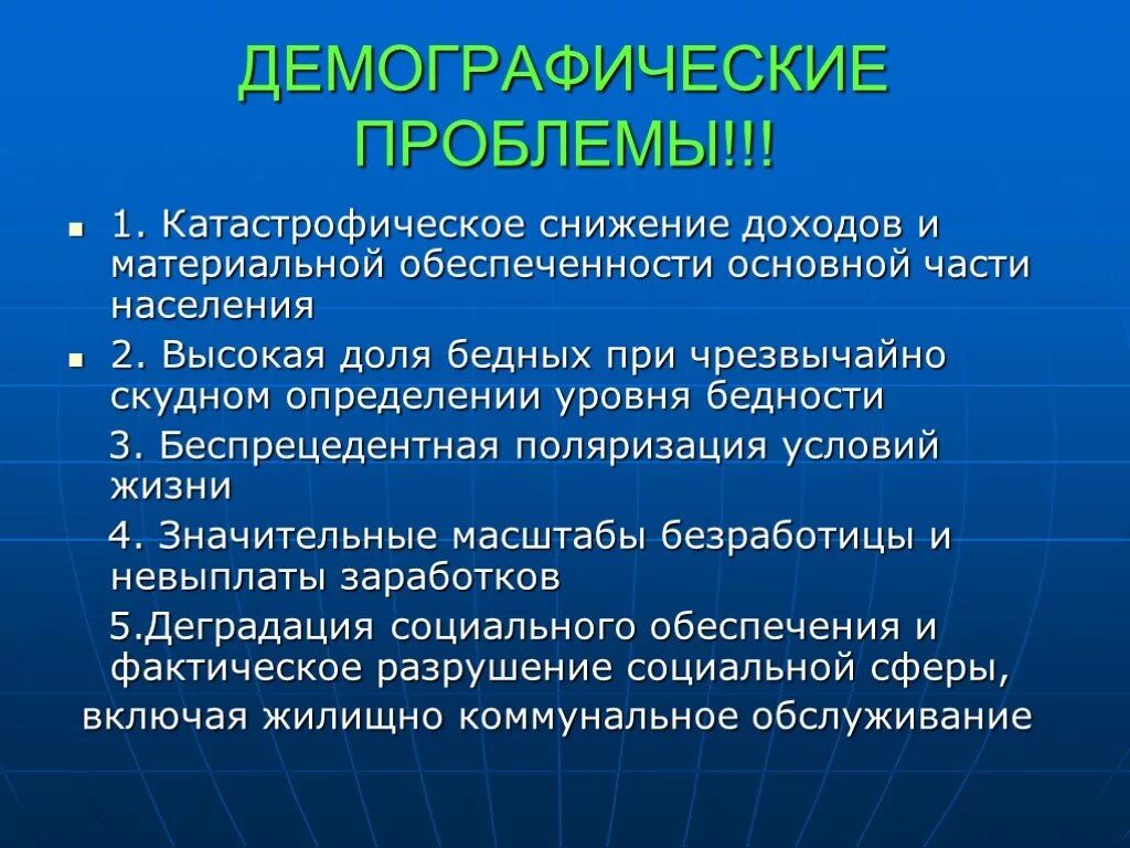 Демография какая география