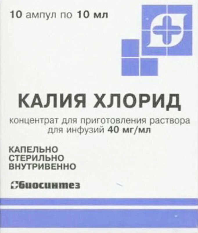 Калий для инъекций. Калия хлорид амп.(конц. Д/приг. Р-ра д/инф.) 40мг/мл 10мл №10 пач.карт.. Калия хлорид амп. 4% 10мл №10 Биосинтез. Калия хлорид 4% 10мл р-р для инъекций №10 ампул. Калия хлорид р-р д/ин. Амп., 40 мг/мл, 10 мл, 10 шт..