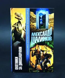 Аудиокнига динозавры