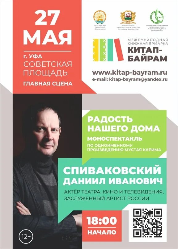 Программа китап байрам в уфе. Китап байрам уфа. китап байрам уфа 2025. реклама книжной ярмарки. ярмарка китап байрам 2025.