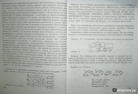 Математика холодова 1 класс