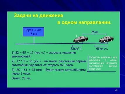 Как решать задачу с километрами в час