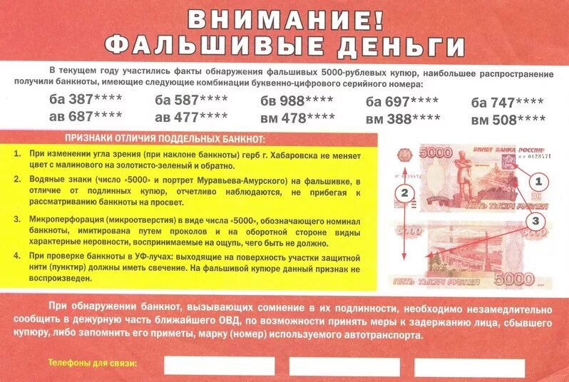 Как определить фальшивые 5000. Распознать фальшивые купюры. как распознать фальшивую купюру 5000. как отличить фальшивую 5000. как отличить настоящие купюры от фальшивых 5000.