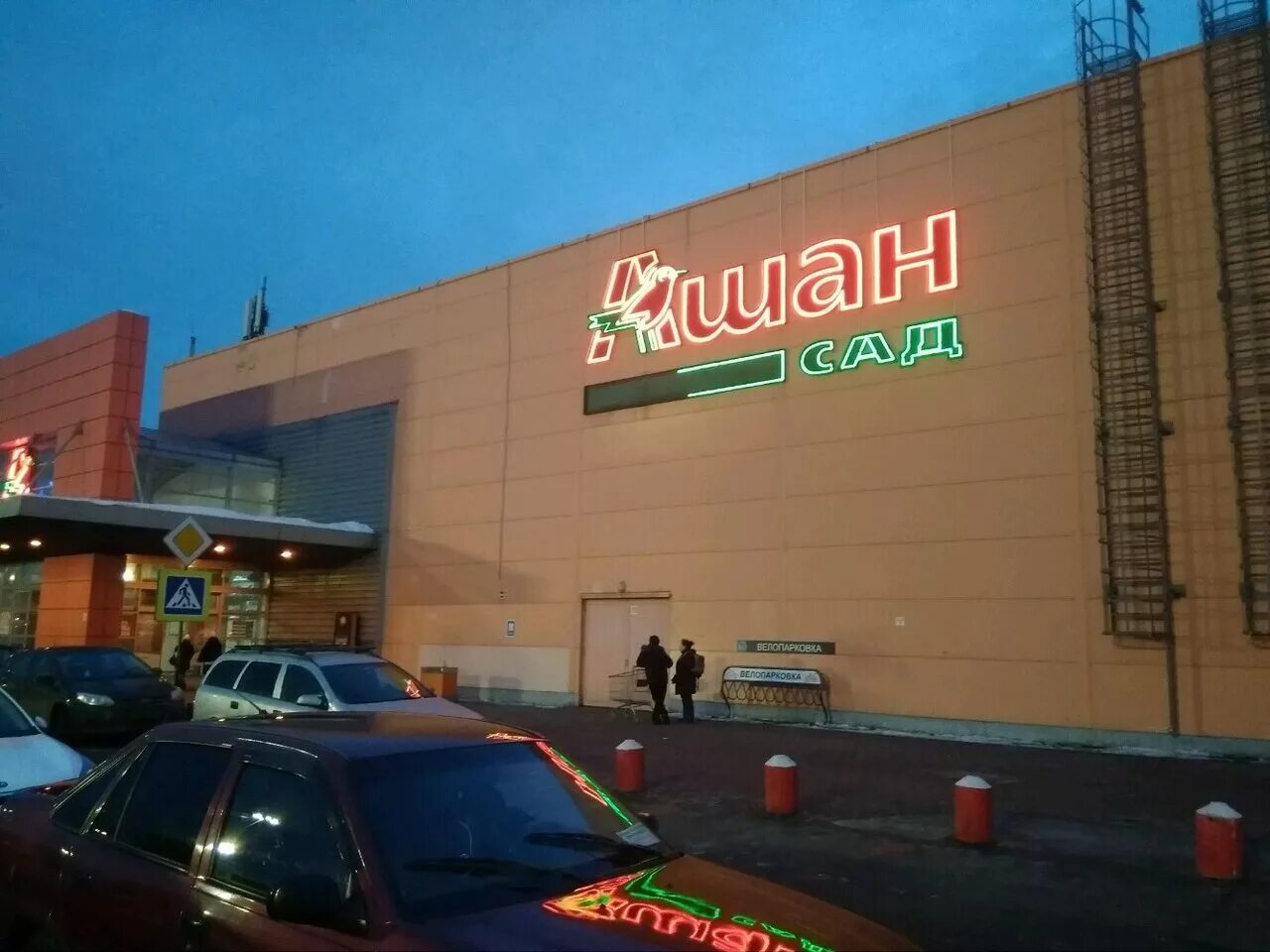 Ашан осташковское шоссе 1. Ашан калужское шоссе. Ашан сити гипермаркет. Торговый центр ашан мытищи. Ашан краснодар уральская.