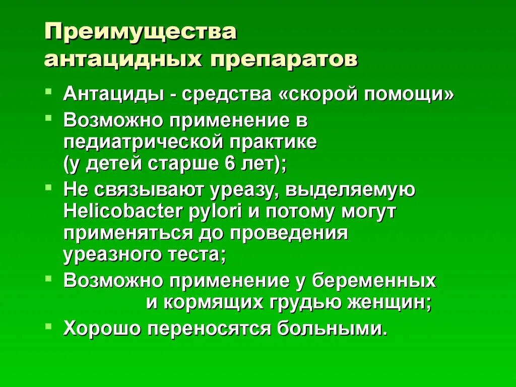 Антациды кальция. Препараты группы антацидов. Антацидные классификация. Применение антацидов. Антацидные препараты примеры.