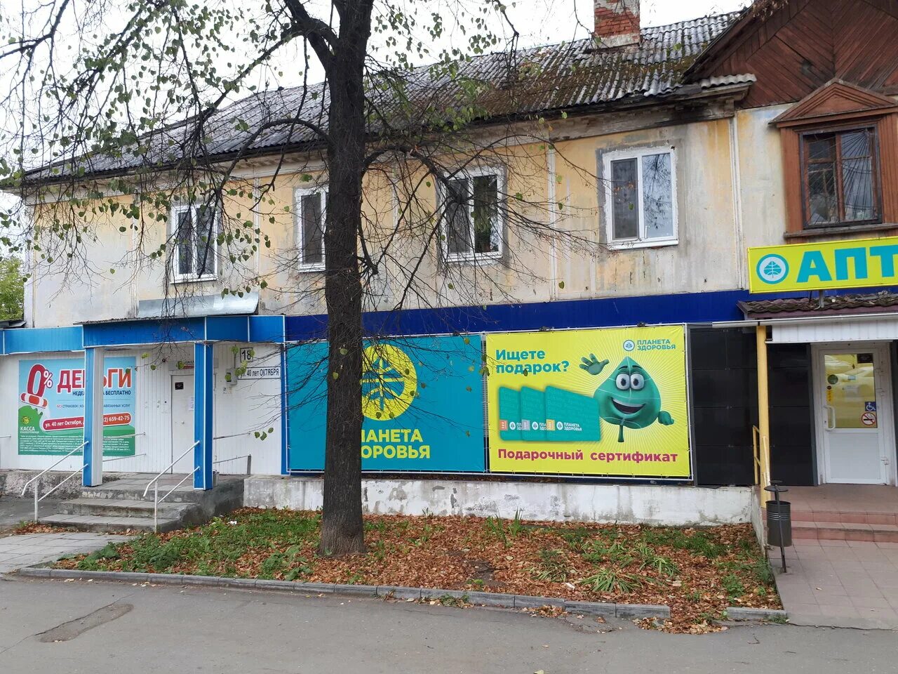 40 лет октября 49 заозерный. рувидентал люблино. проспект октября 40 уфа аптека. 40 лет октября 47 канск на карте. вичуга улица 50 лет октября 40.