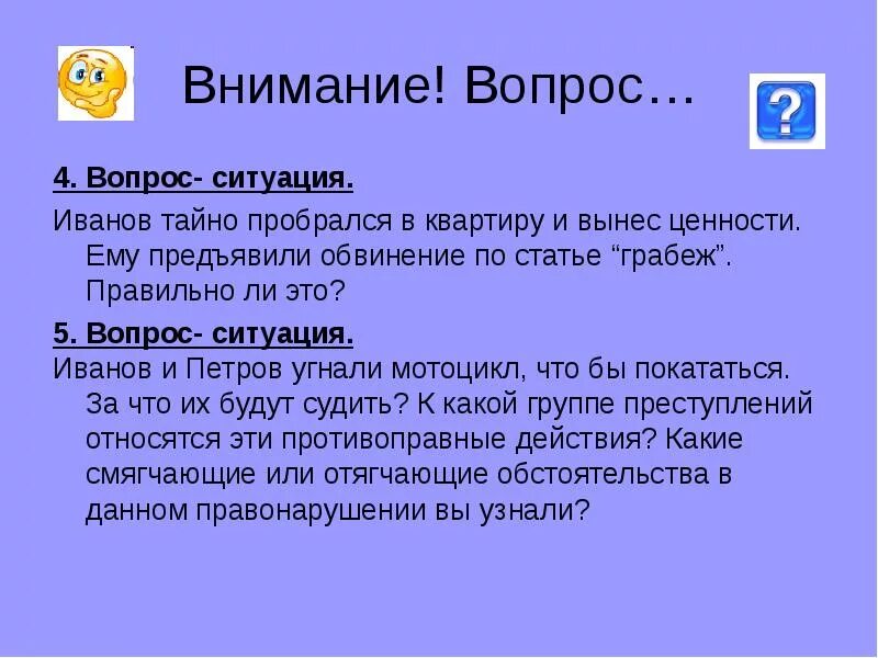 Вопросы-ситуации. 5 Вопросов по теме собственность. 4 Вопроса по ситуации.