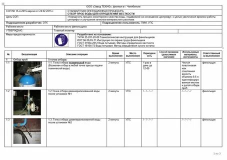Стандартная операционная процедура тесты