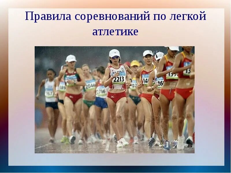 Правила соревнований в легкой атлетике. Регламент соревнований по легкой атлетике. Правила проведения соревнований по легкой атлетике. Регламент проведения соревнований по легкой атлетике. Competition rules