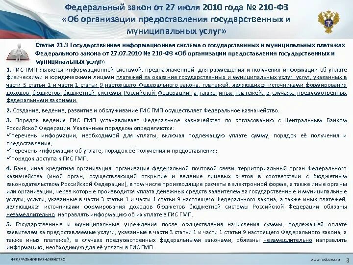 Полномочия в предоставлении государственных услуг. Предоставление государственных услуг в системе МВД России. Предоставление государственных услуг в системе МВД кратко. Предоставление государственных услуг в системе МВД России лекция. Предоставление государственных услуг в системе МВД кратко и понятно.