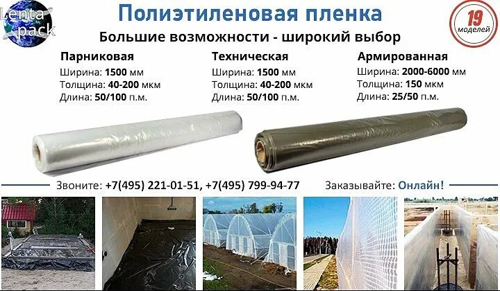 Полиэтилен пленка плотность. Рулонная полиэтиленовая пленка 200 мкм. полиэтилен 200 мкм паропроницаемость. ширина полиэтиленовой пленки. пленка парниковая и техническая.