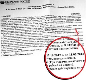 Договор банковской ячейки