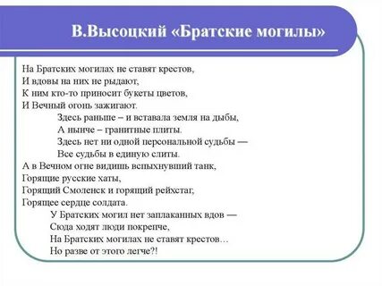 Песня высоцкого могилы