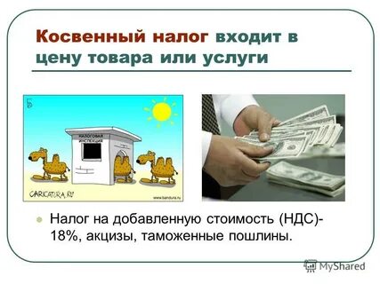 Косвенный налог на услуги