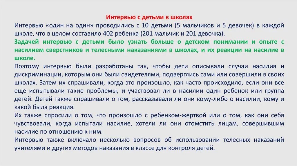 6 класс наказание. Методы наказания ребенка. Алгоритм наказания ребенка. Интервьюирование детей. Наказание в школе.