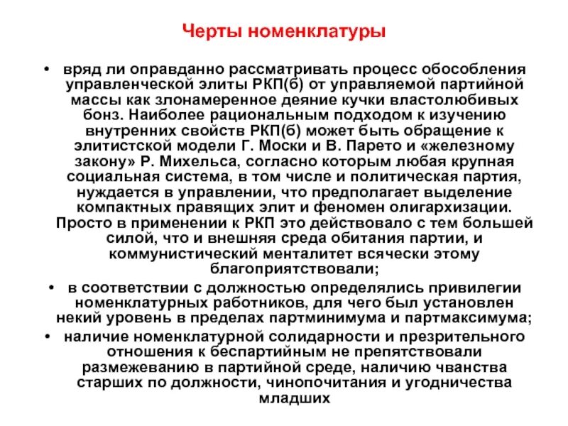 Какими привилегиями пользовались