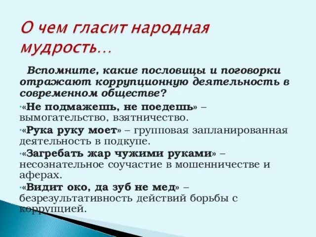 Рука руку моет пословица. Рука руку моет значение пословицы. Рука руку моет значение. Рука руку моет продолжение пословицы. Рука пословицы и поговорки