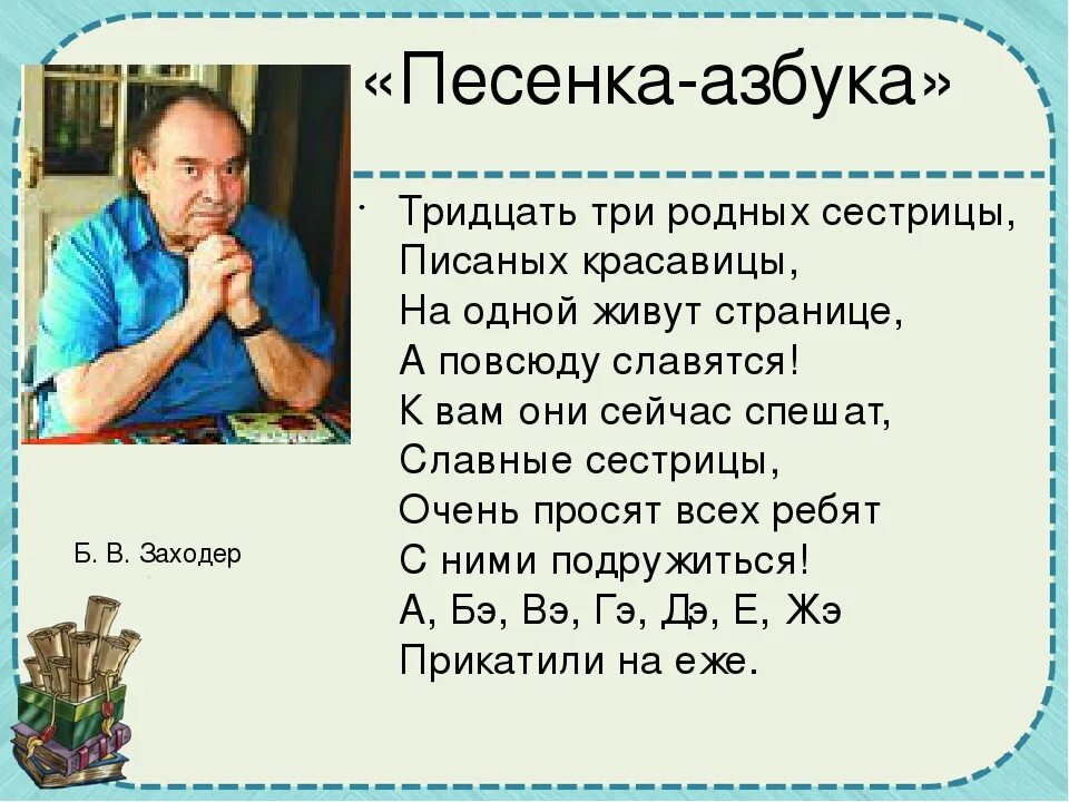 Песню 33 красавицы. Тридцать три родных сестрички писаннвх красавиц. песенка азбука тридцать три родных сестрицы. тридцать три родных сестрицы писаных красавицы стих. три цатьтрирадныхсестрици.