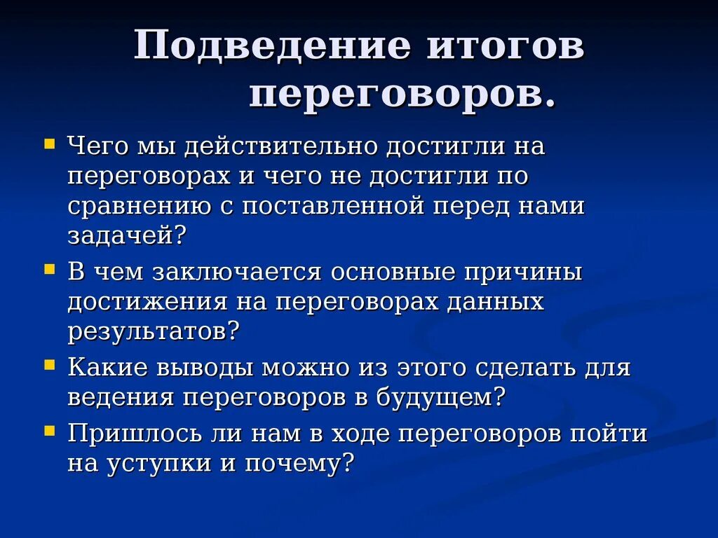 При подведении итогов для каждой команды. Подведение итогов. результаты переговоров. завершение переговоров подведение итогов переговоров. деловая презентация подведение итогов.