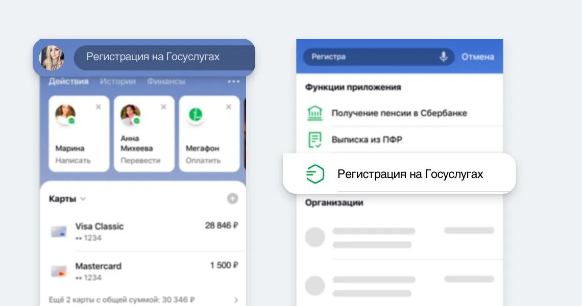 Регистрация в приложении сбербанк. Регистрация на госуслугах пошагово. Регистрация в приложении. Пушкинская карта в госуслугах. Подтвердить учетную запись на госуслугах через Сбербанк.