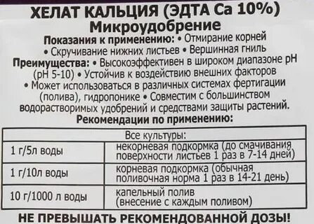 Хелат кальция инструкция
