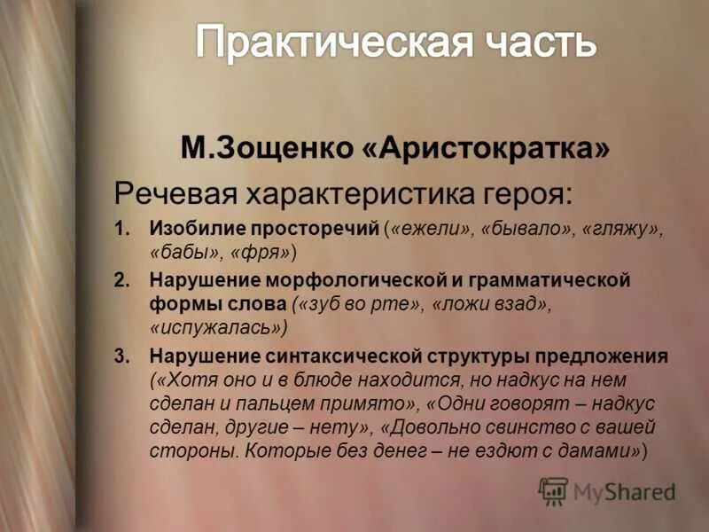 Какой литературный прием использовал зощенко. Аристократка зощенко. аристократка характеристика героев. аристократка анализ рассказа. композиция рассказа аристократка зощенко.