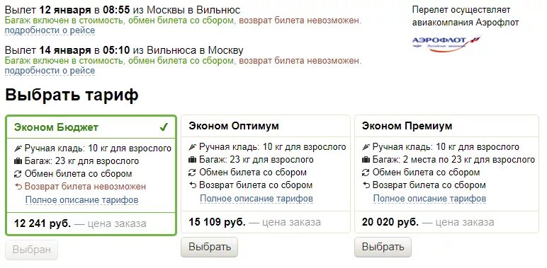 Обмен билетов. Обмен билета со сбором. Возврат авиабилетов. Возврат со сбором что это. Сбор за возврат билета