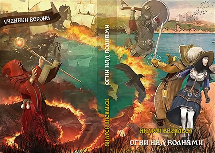 Ученики ворона все книги