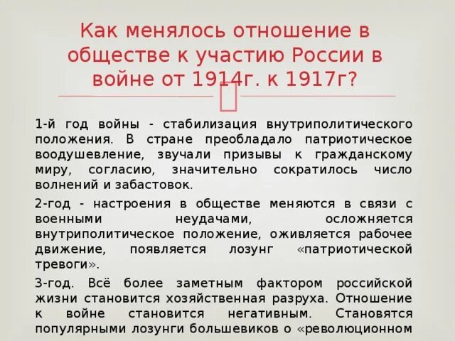 Как изменилось отношение к войне. Отношение российского общества к войне. Как изменилось отношение к войне российского общества к 1916 г. Таблица отношений русского общества к войне. Отношение россий. Общества к войне.