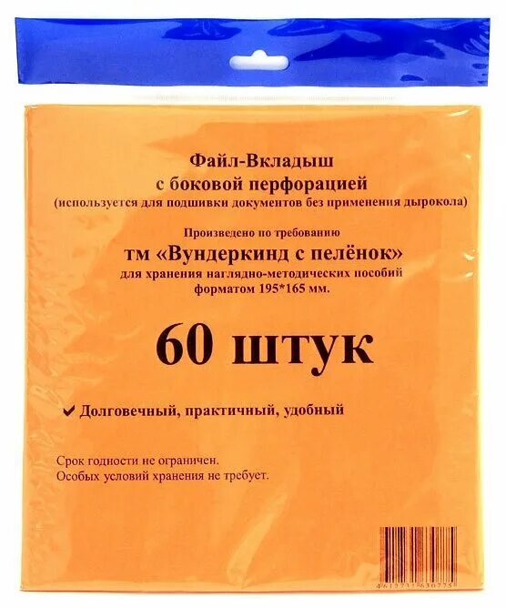 Вкладыш для документов. Файл вкладыш боковые. Вкладыш как файл. Вкладыш для отзыва.