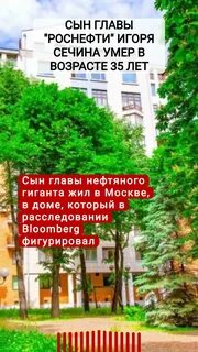 умер сын главы роснефти