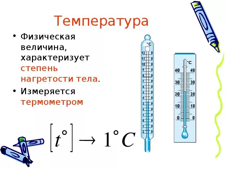 Физическая величина – функция температуры.. Температура физика определение. Способы измерения температуры тела физика. Температура и ее измерение в физике. Температуру тела измеряют физика