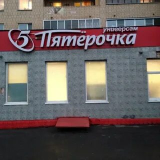 Пятерочка молодежная