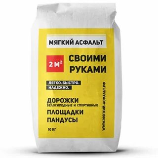 Мягкий асфальт в мешках