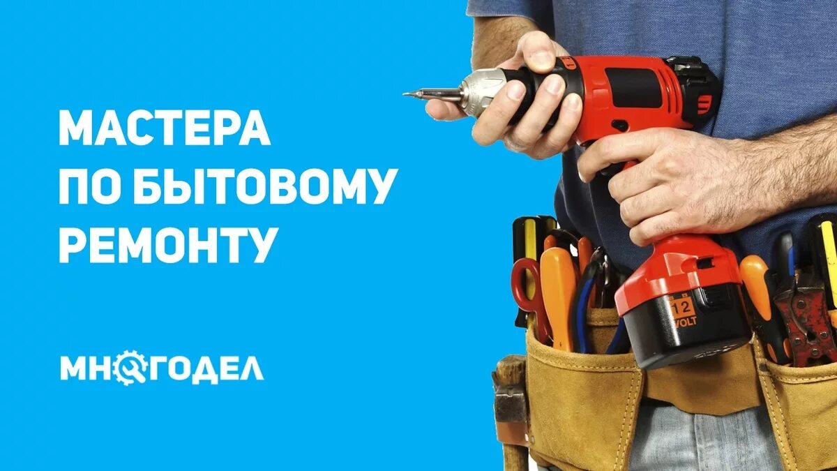 Мастера бытовых услуг. Сантехник. Мастера бытовых услуг. Мастер по ремонту квартир. Строительно-отделочный инструмент.