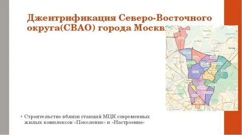 Работа северо восток